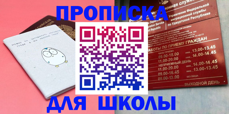 прописка 2026 в Угличе