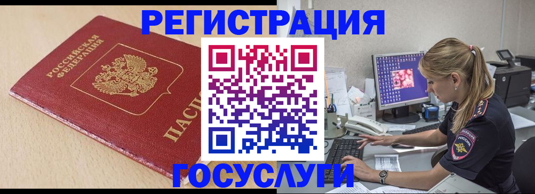 прописка для работы в Угличе